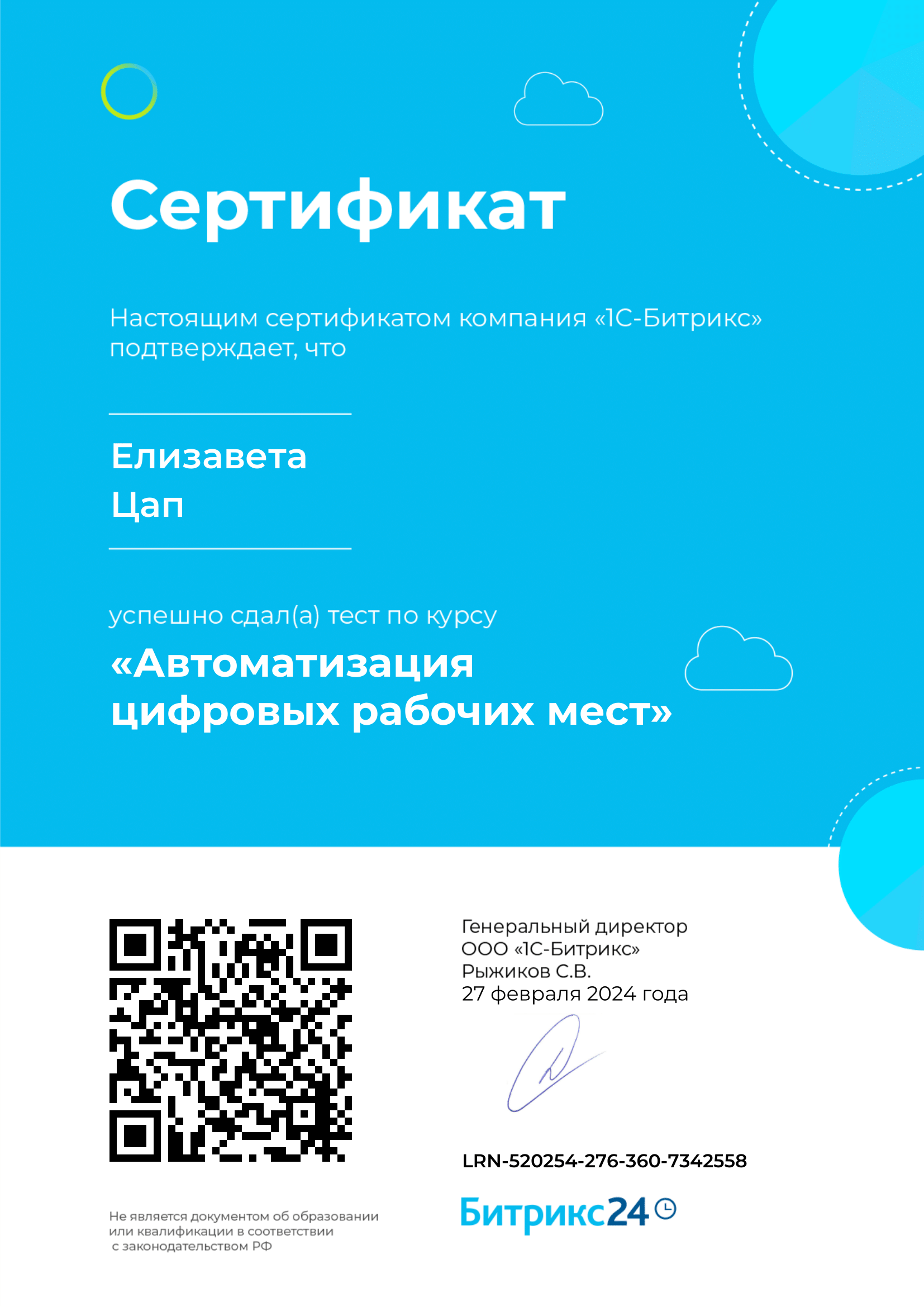 Автоматизация цифровых рабочих мест