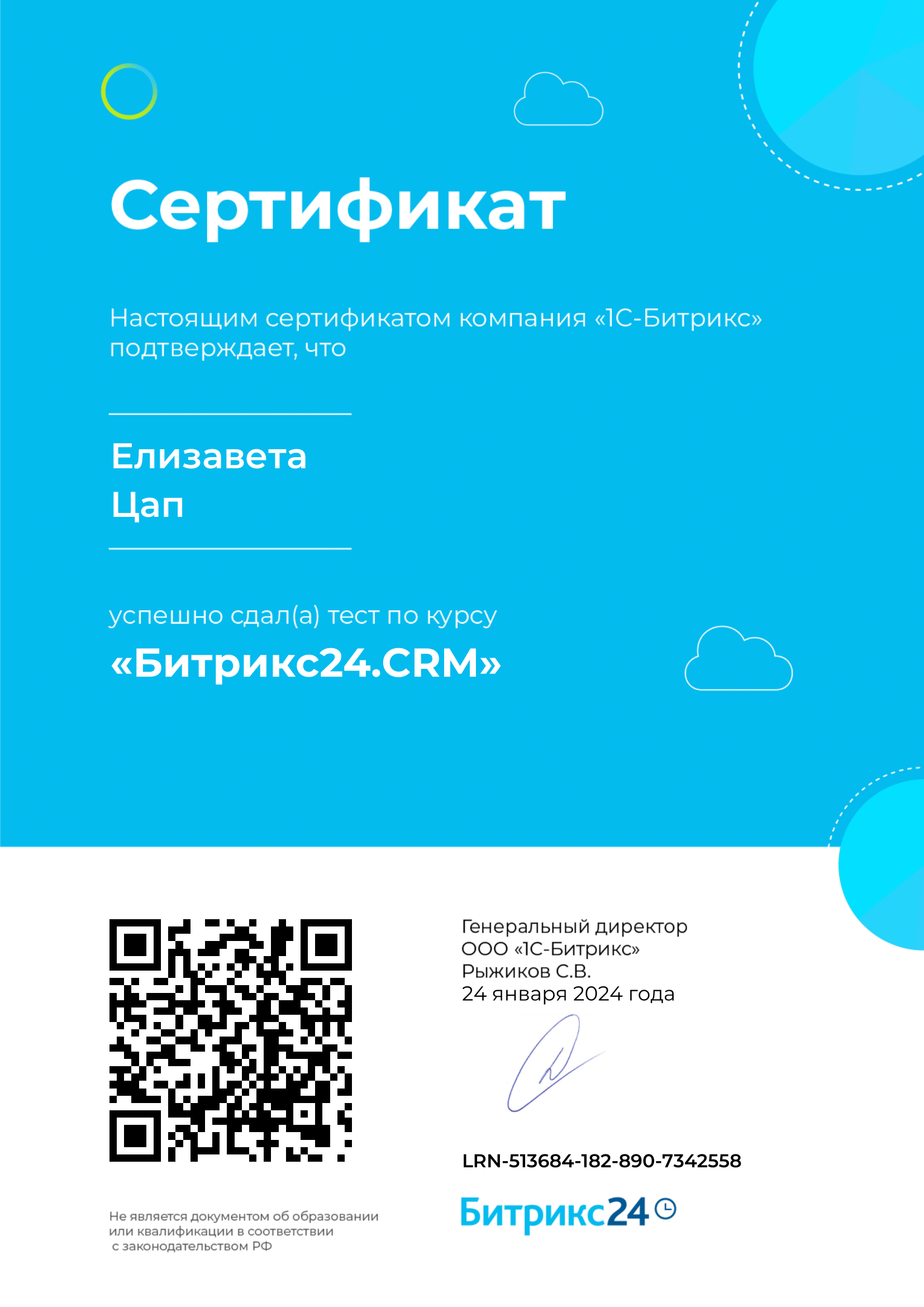 Битрикс24.CRM